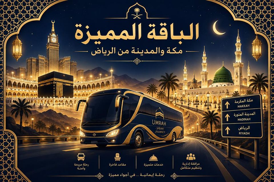 بوستر إعلاني كحلي وذهبي للباقة المميزة — باص فاخر بين المسجد الحرام والمسجد النبوي مع مزايا الرحلة